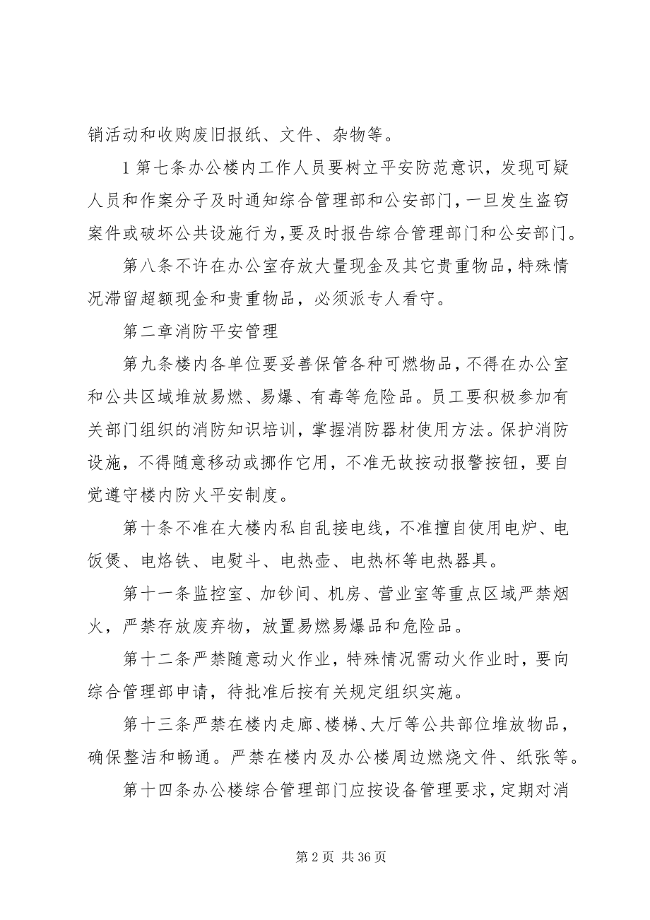 2023年银行分行办公楼管理制度.docx_第2页