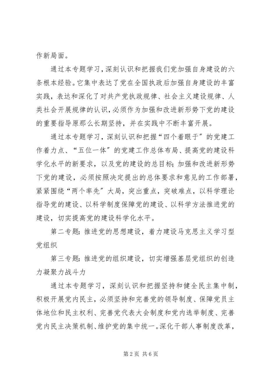 2023年区级机关上半年理论学习计划.docx_第2页