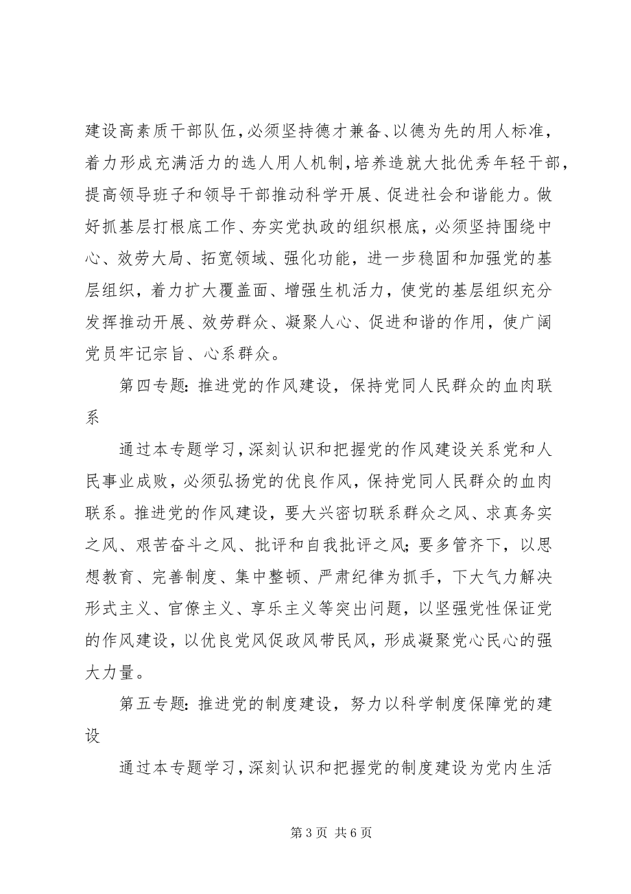 2023年区级机关上半年理论学习计划.docx_第3页