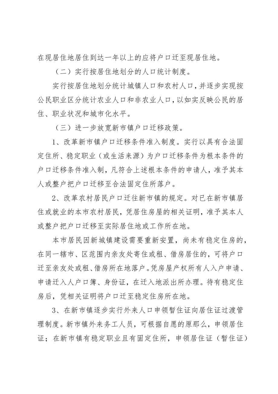 2023年xx关于深化户籍制度改革关于深化户籍制度改革新编.docx_第2页