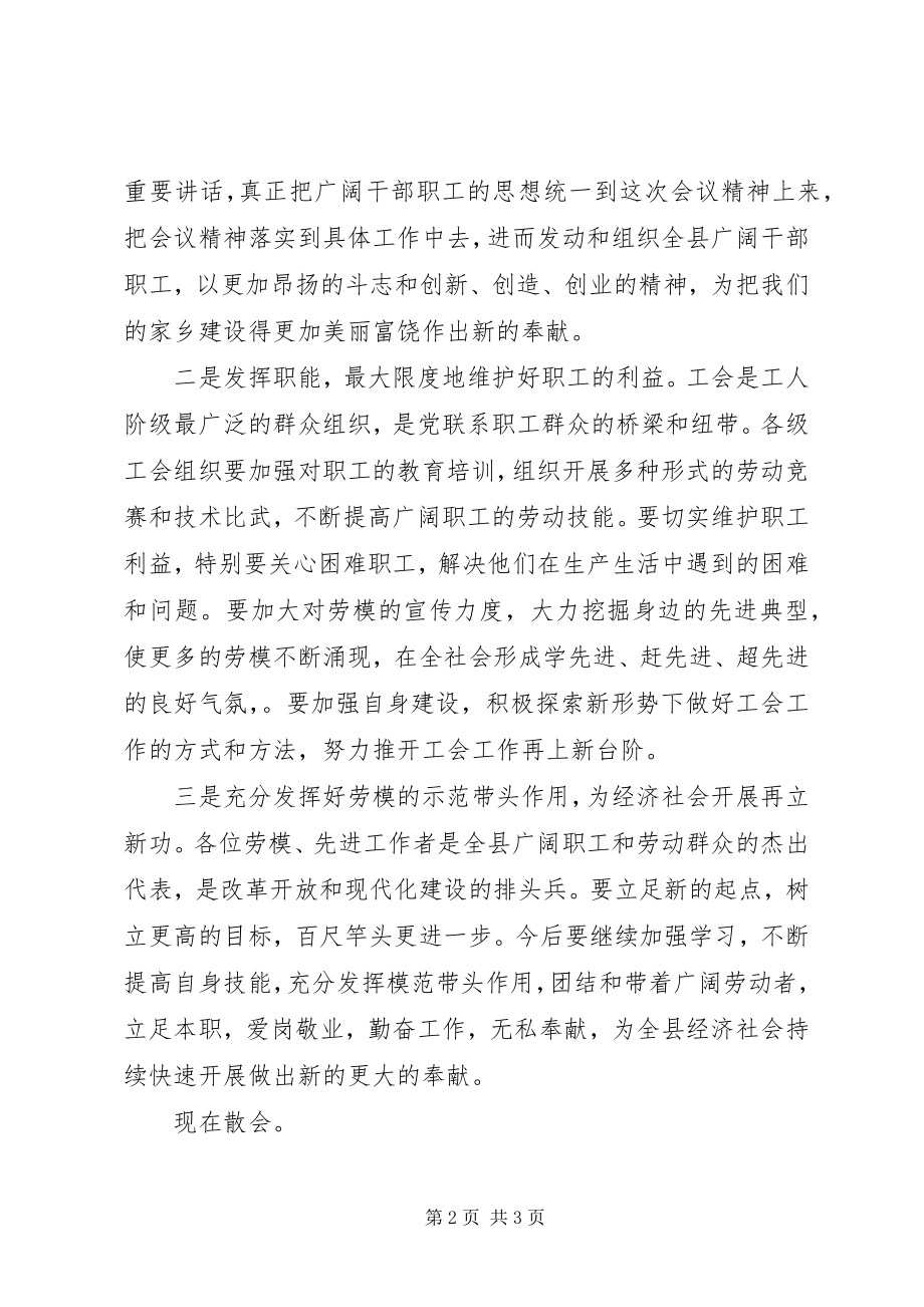 2023年五一劳动节劳模座谈会上的主持词.docx_第2页