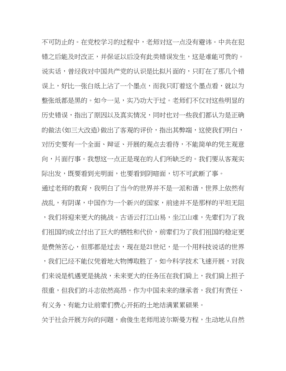 2023年个人党校培训学习心得体会范文.docx_第2页