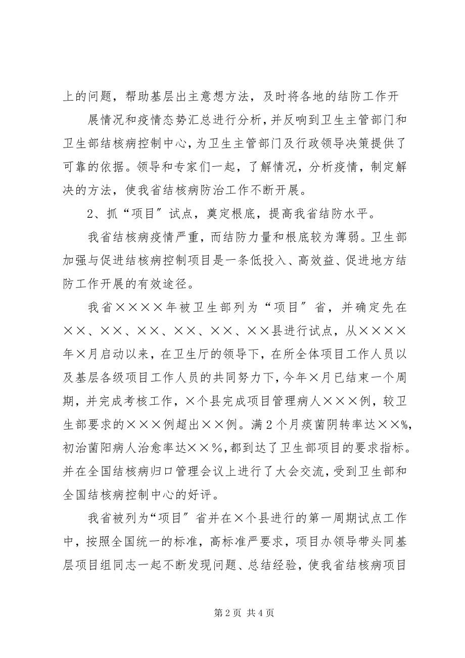 2023年××省结核病防治所工作总结.docx_第2页