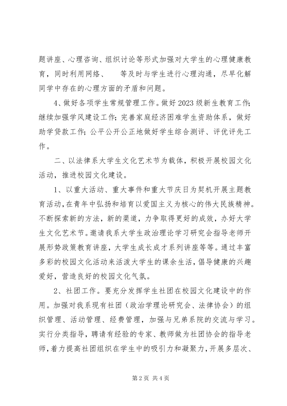 2023年法律系共青团委工作计划.docx_第2页