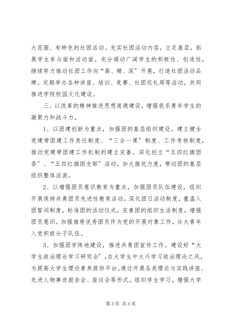 2023年法律系共青团委工作计划.docx_第3页