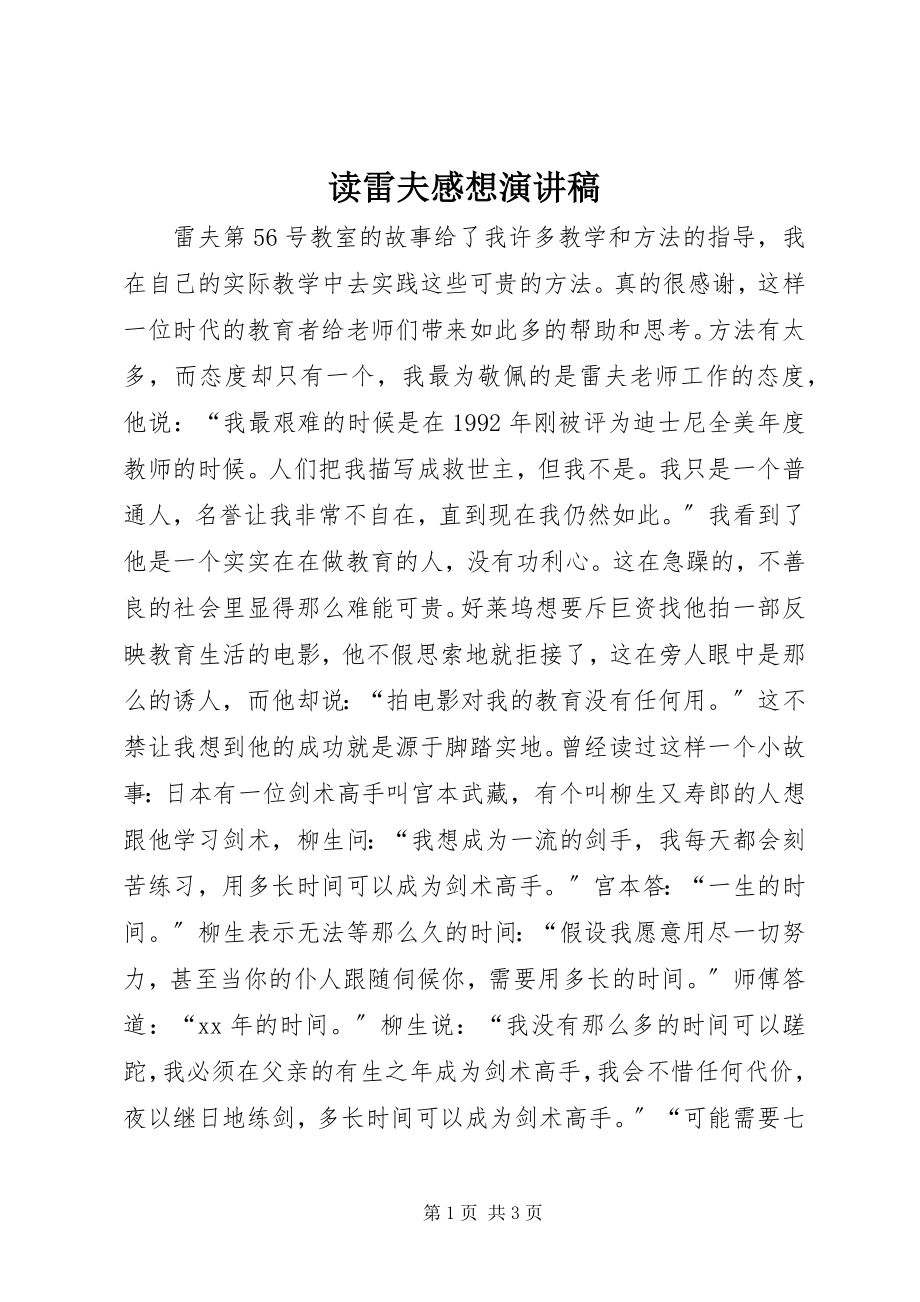 2023年读雷夫感想演讲稿.docx_第1页