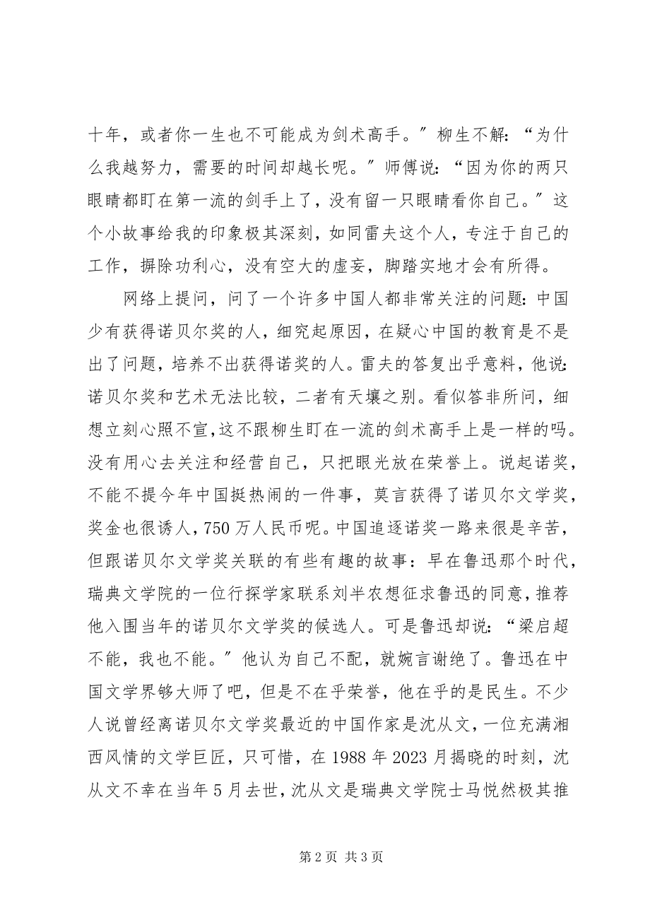 2023年读雷夫感想演讲稿.docx_第2页