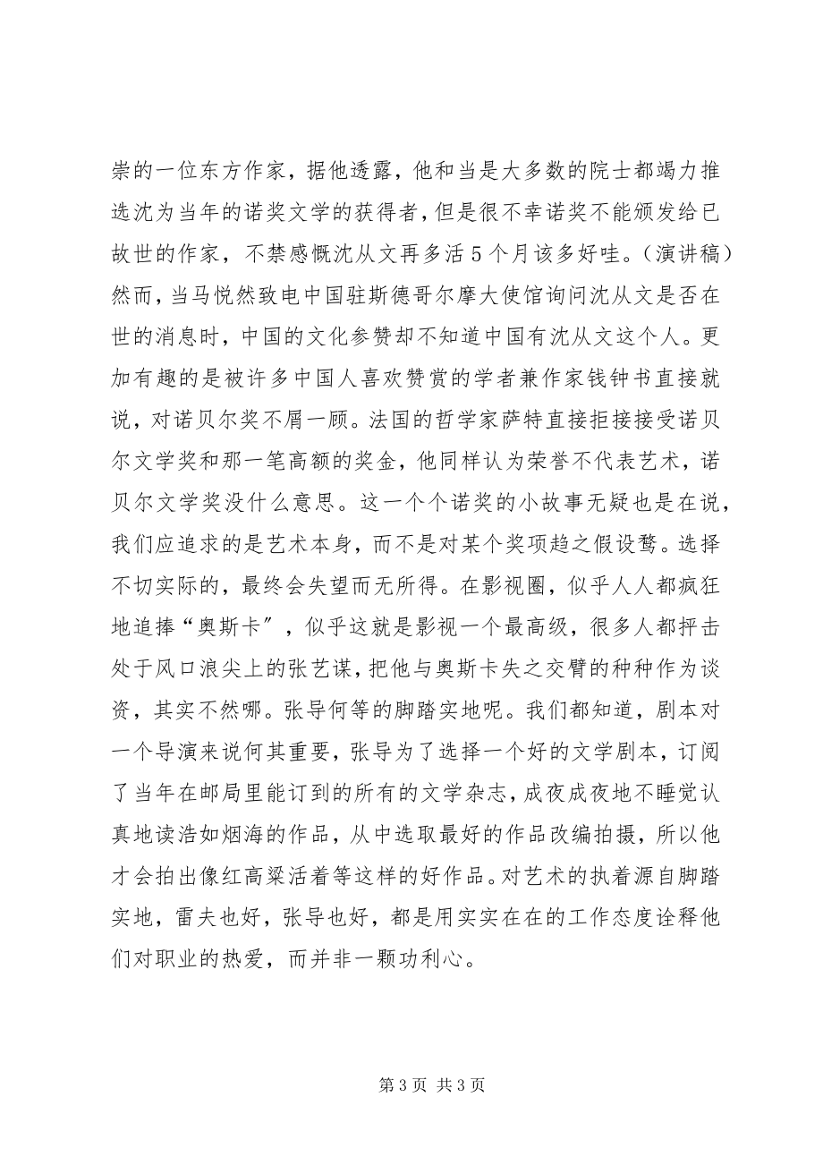 2023年读雷夫感想演讲稿.docx_第3页