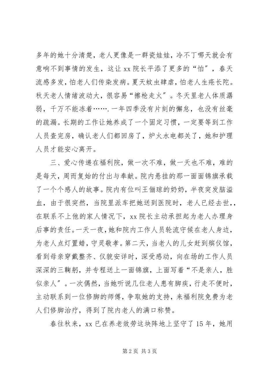 2023年社会福利院院长个人事迹.docx_第2页