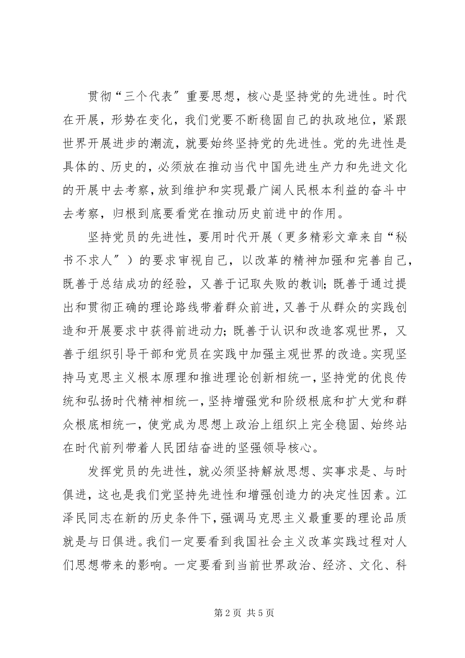 2023年发挥党员的先进性以创新务实的精神做好本职工作.docx_第2页