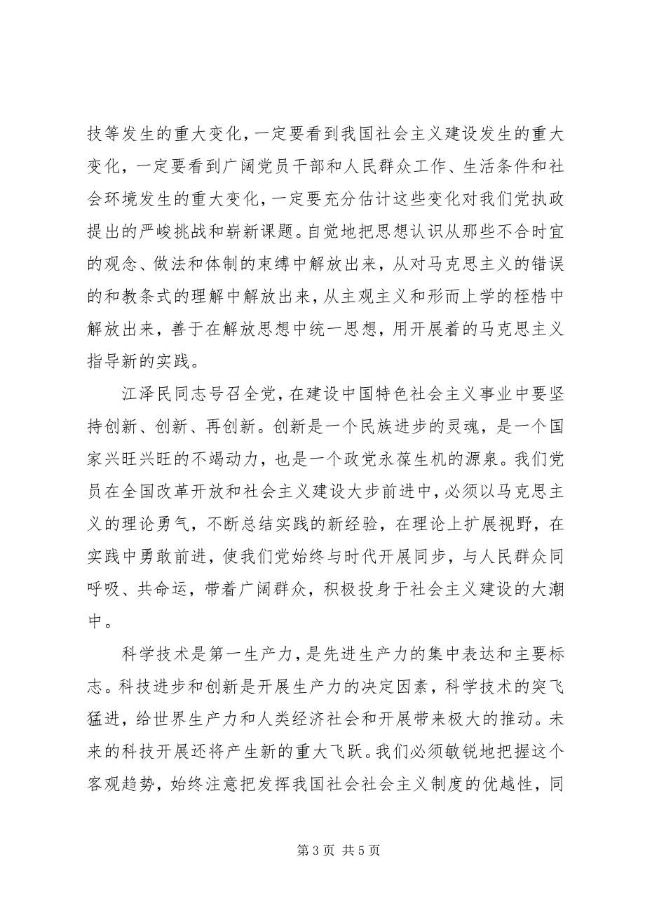 2023年发挥党员的先进性以创新务实的精神做好本职工作.docx_第3页