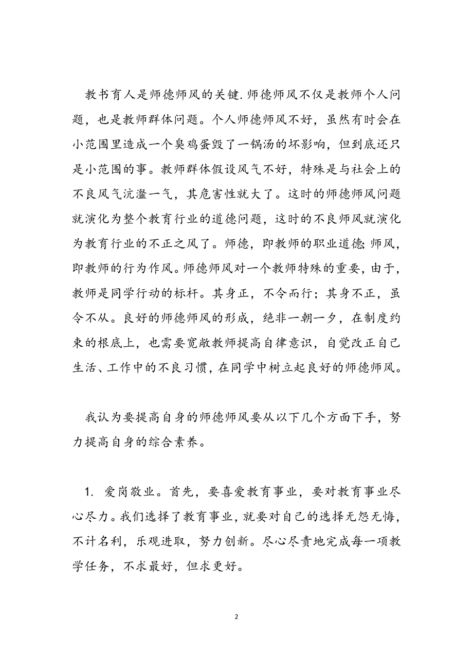 2023年教师师德学习个人心得感悟模板三篇.doc_第2页