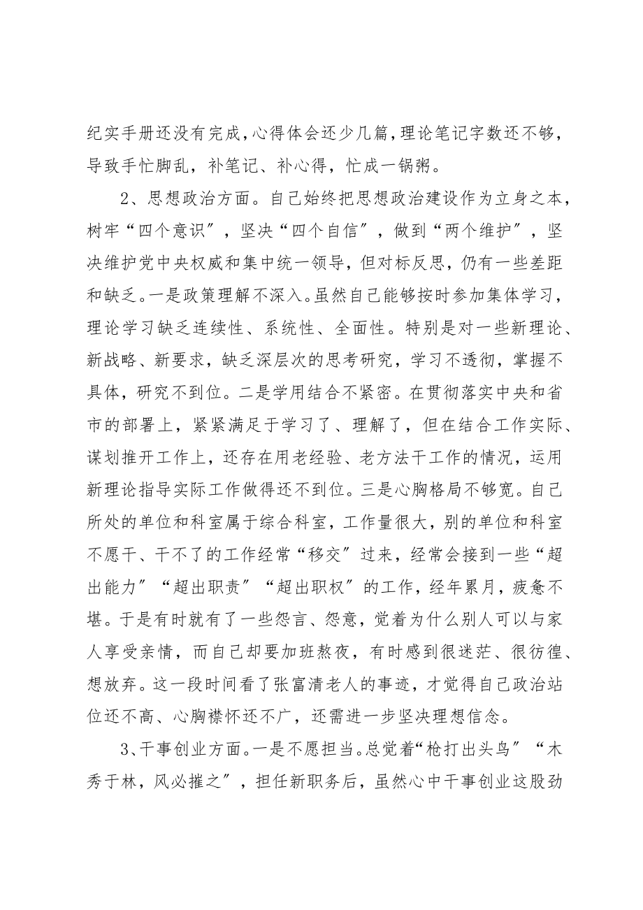 2023年第二批主题教育党员干部检视问题清单及整改措施新编.docx_第2页