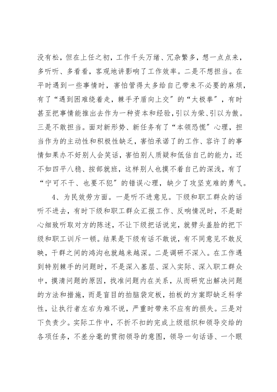 2023年第二批主题教育党员干部检视问题清单及整改措施新编.docx_第3页