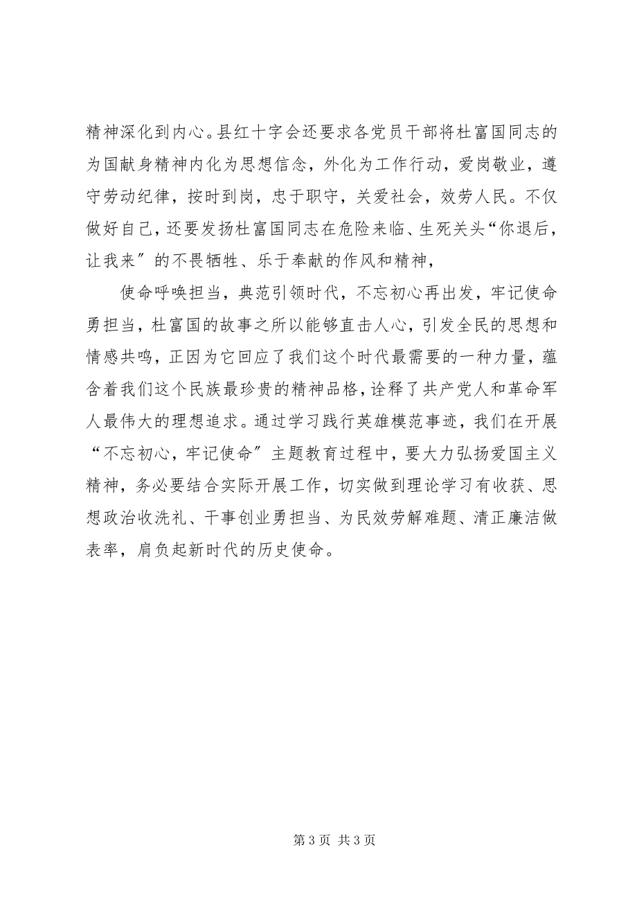 2023年学习英雄模范主题教育开展情况.docx_第3页