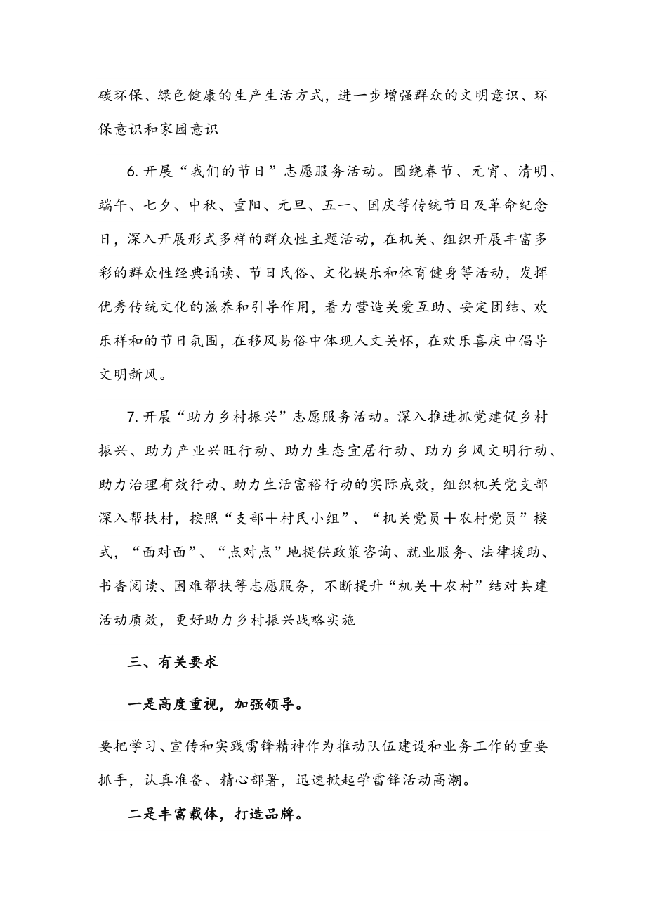 县招商服务中心2022年学雷锋志愿服务活动实施方案范文.docx_第3页