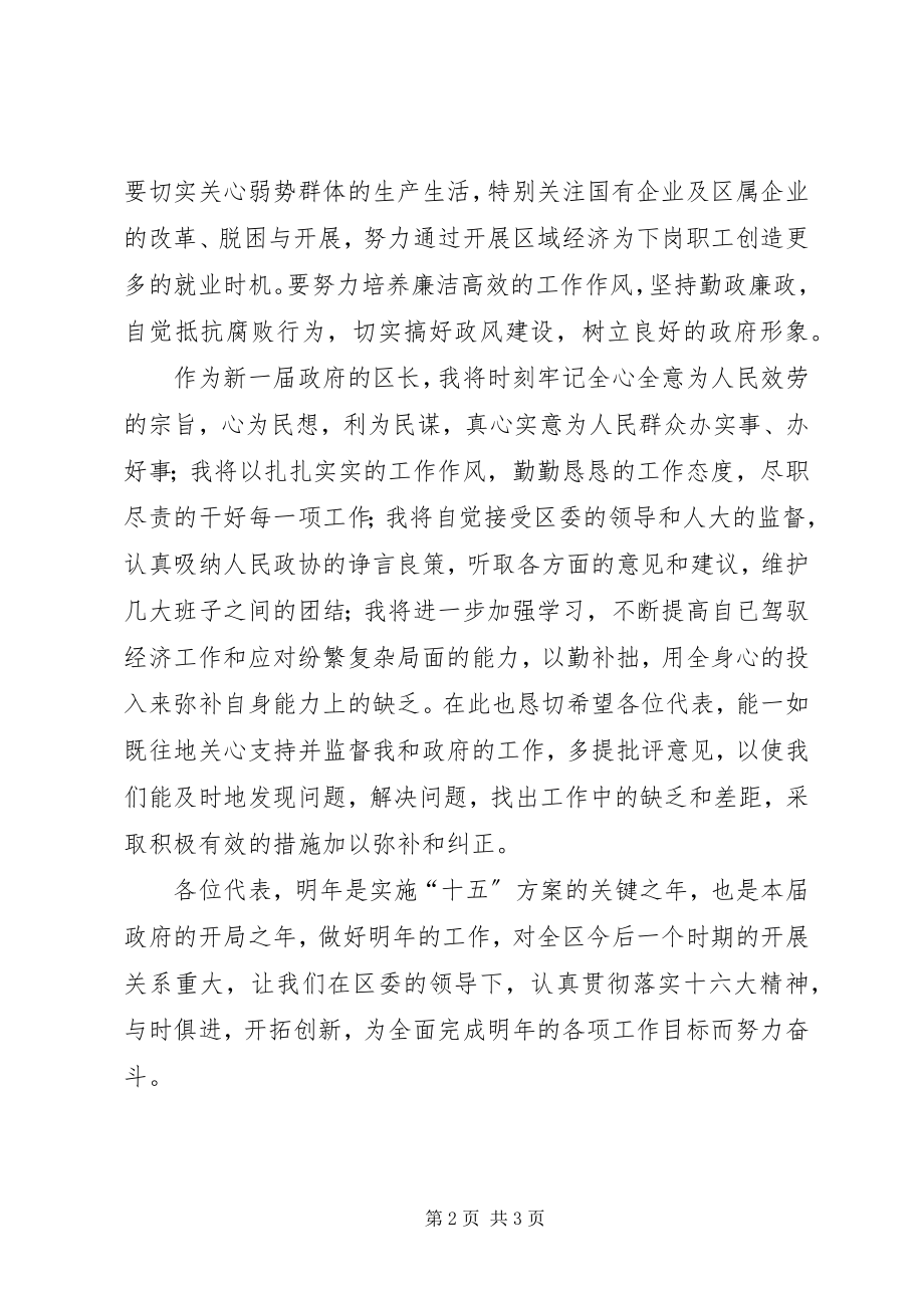 2023年新一届区政府班子成员就职致辞.docx_第2页