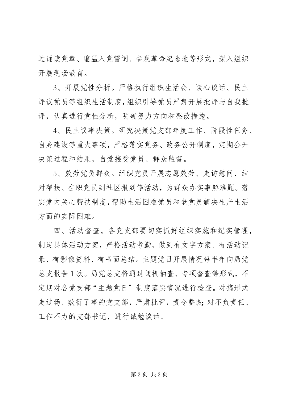 2023年XX支部主题党日活动总结大全新编.docx_第2页