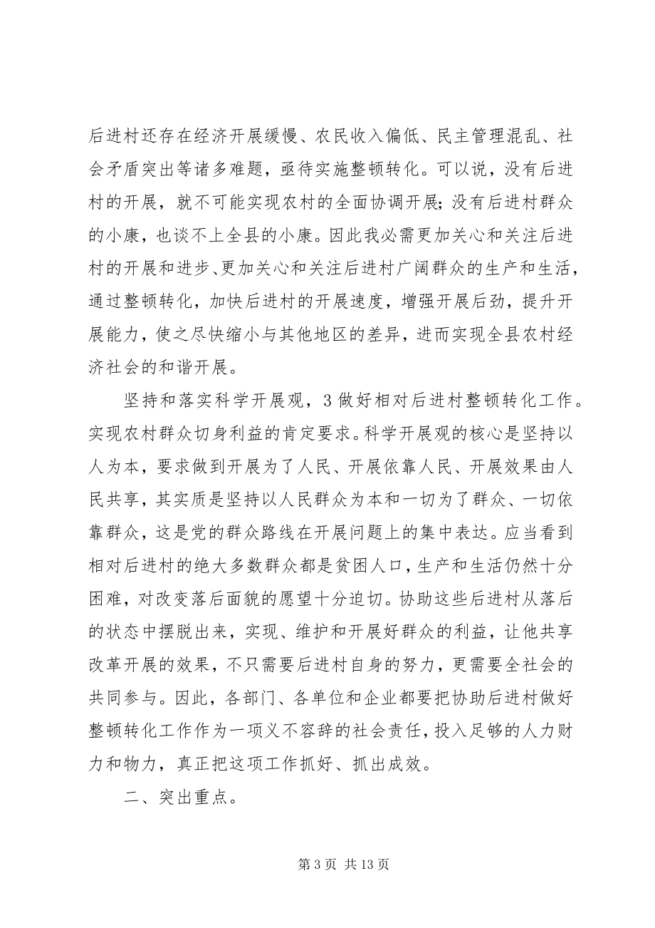 2023年县干部进村整治会致辞.docx_第3页