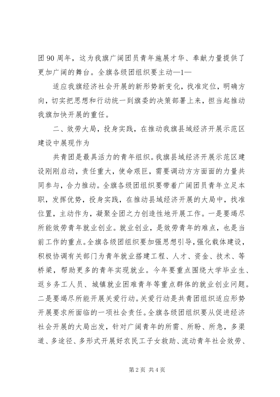 2023年乔书记致辞.docx_第2页