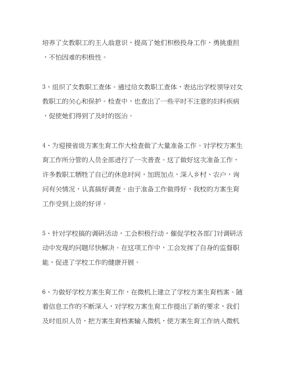 2023年学校工会度工作总结汇报.docx_第2页