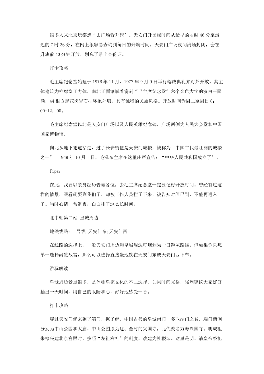 2023年坐着地铁游中轴.docx_第2页