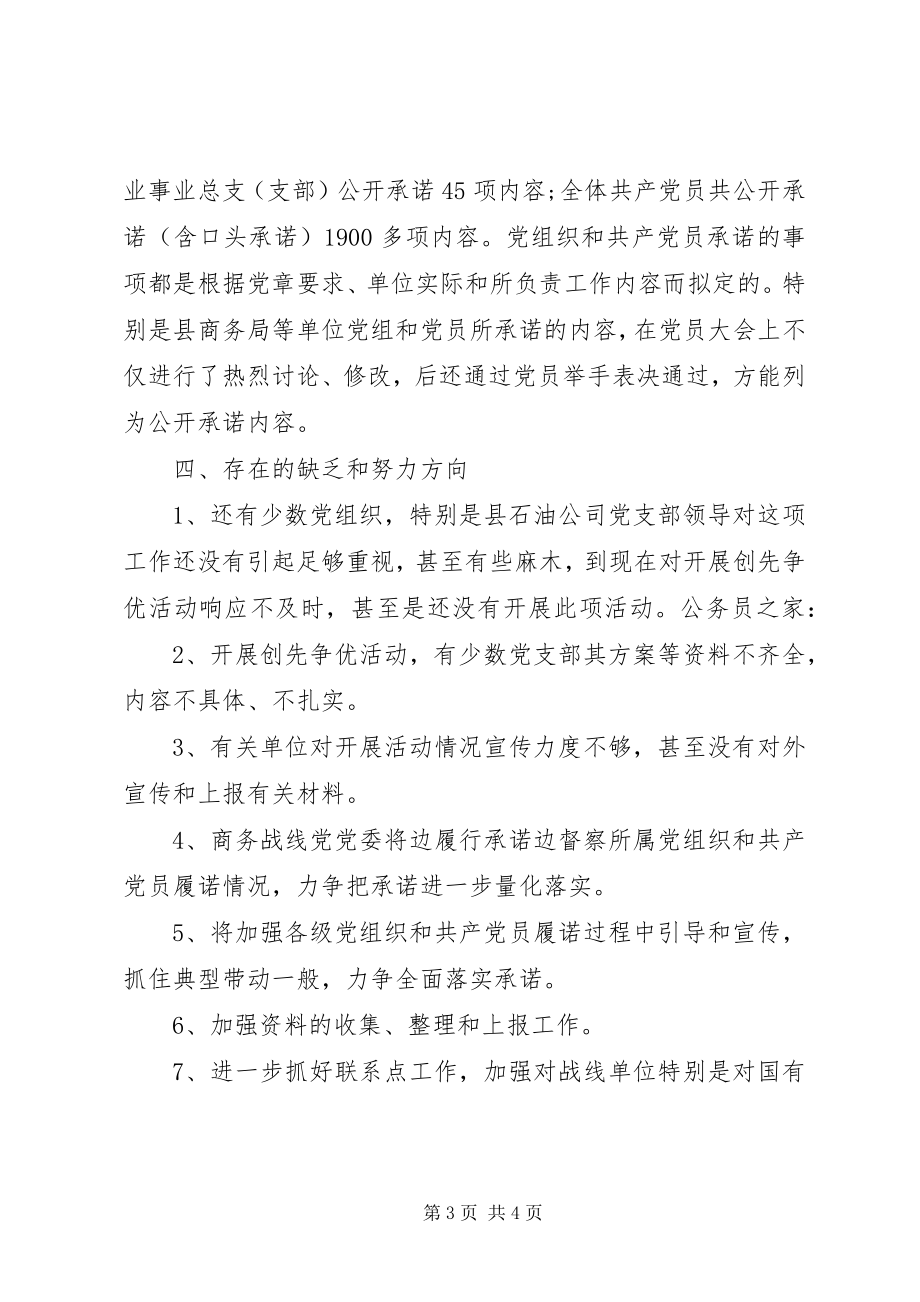 2023年商务战线党委创先争优活动汇报.docx_第3页