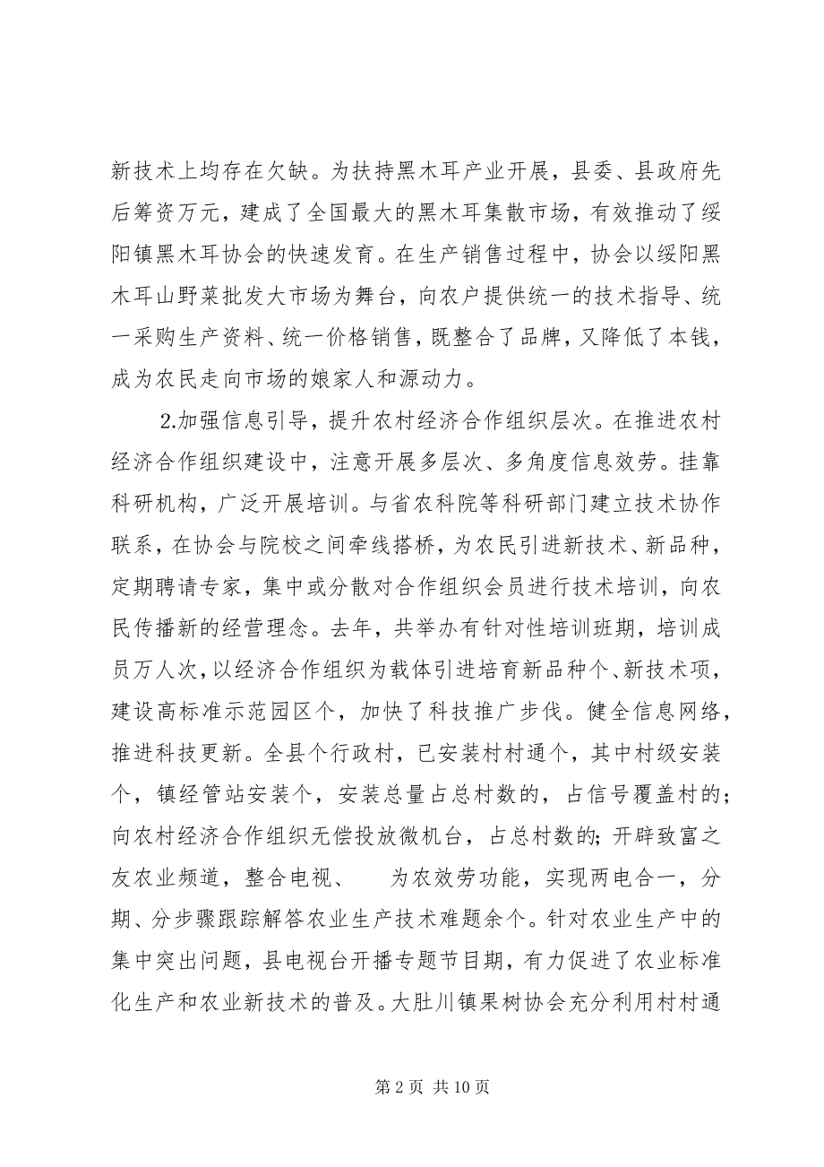 2023年壮大新型农村经济合作组织的调查与思考.docx_第2页