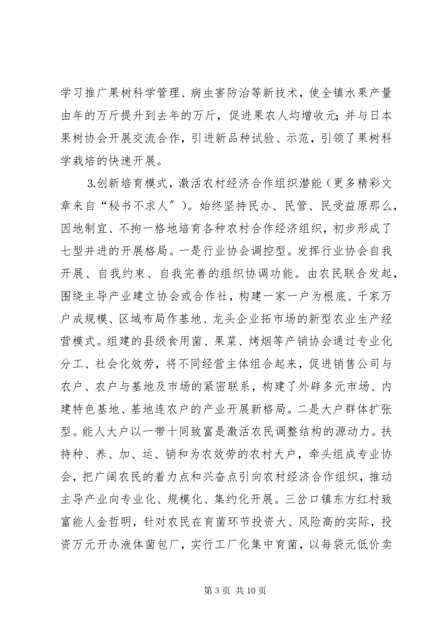 2023年壮大新型农村经济合作组织的调查与思考.docx_第3页