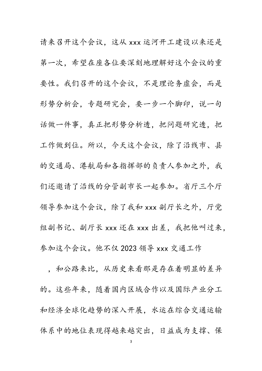 2023年在运河建设_工作例会上的讲话.docx_第3页