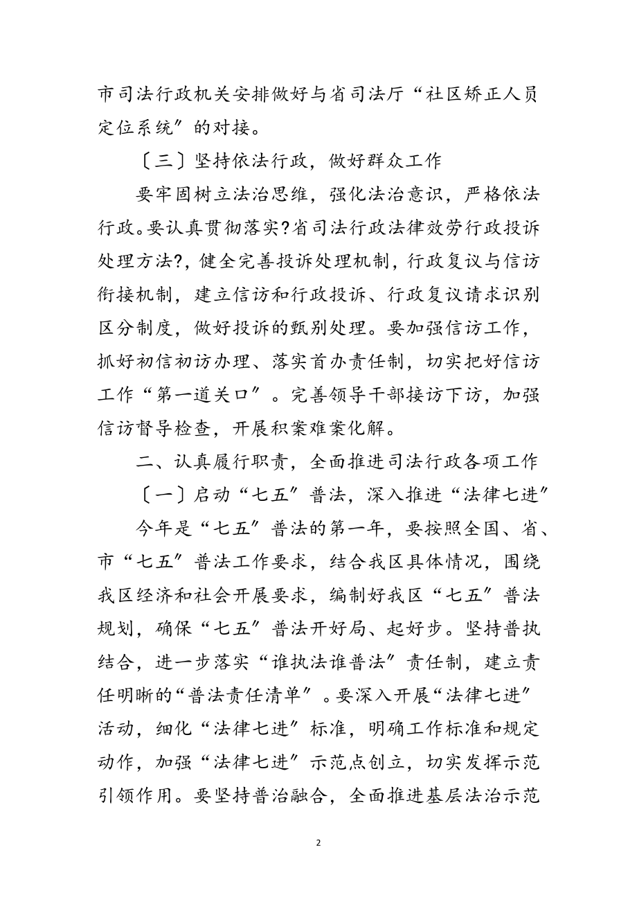 2023年年度区司法行政工作要点范文.doc_第2页