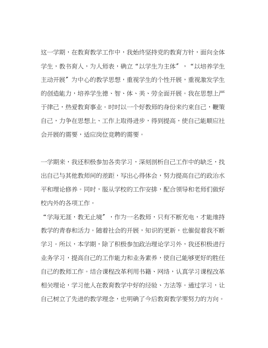 2023年小学教师终教学工作总结.docx_第2页