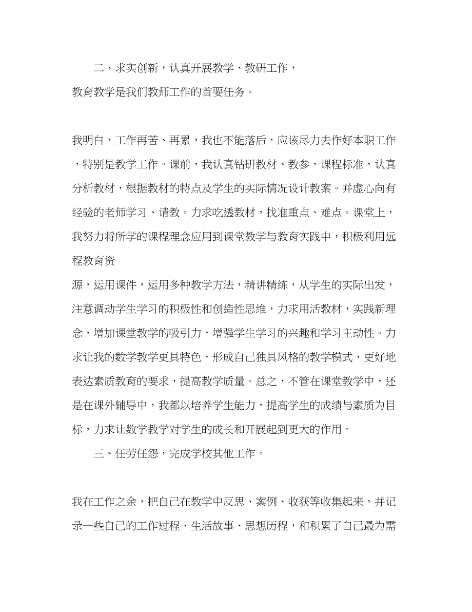 2023年小学教师终教学工作总结.docx_第3页