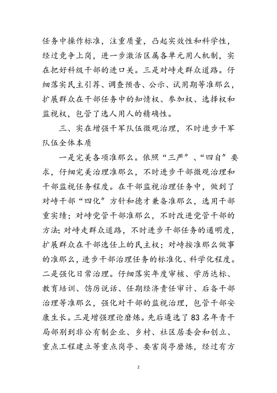 2023年四项监督整治经验交流范文.doc_第2页