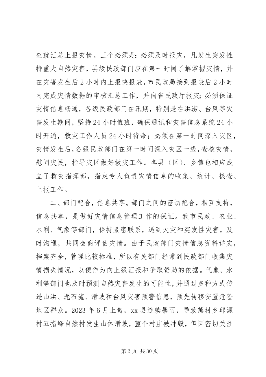 2023年民政局灾害应急救助经验交流材料.docx_第2页