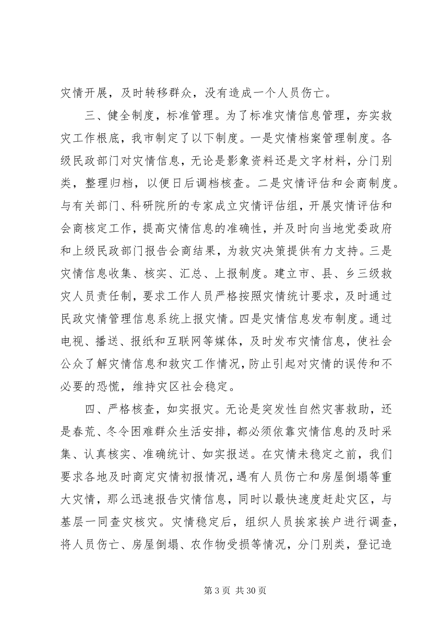 2023年民政局灾害应急救助经验交流材料.docx_第3页