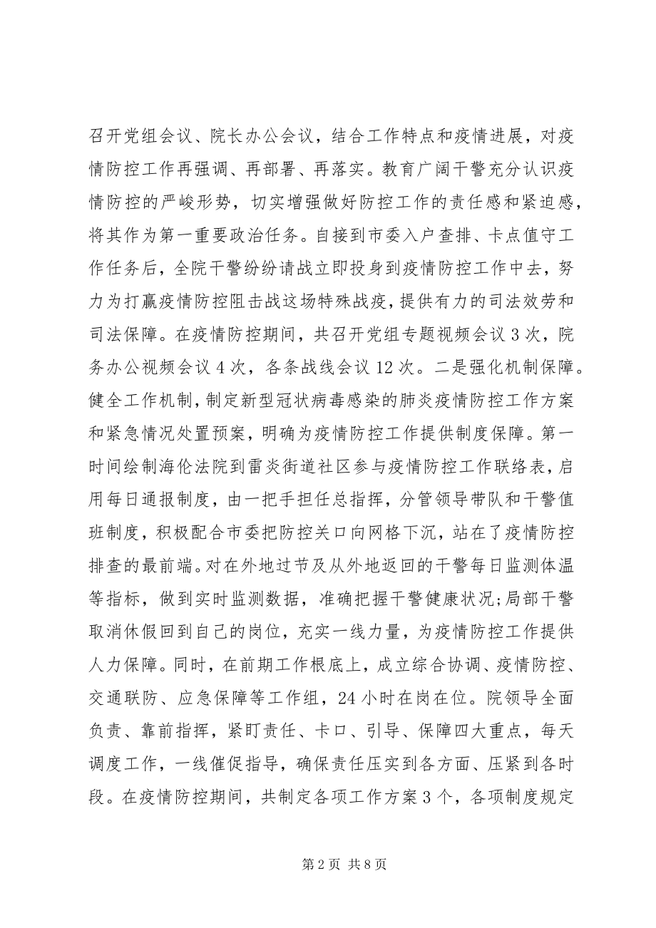 2023年疫情防控工作意见建议.docx_第2页