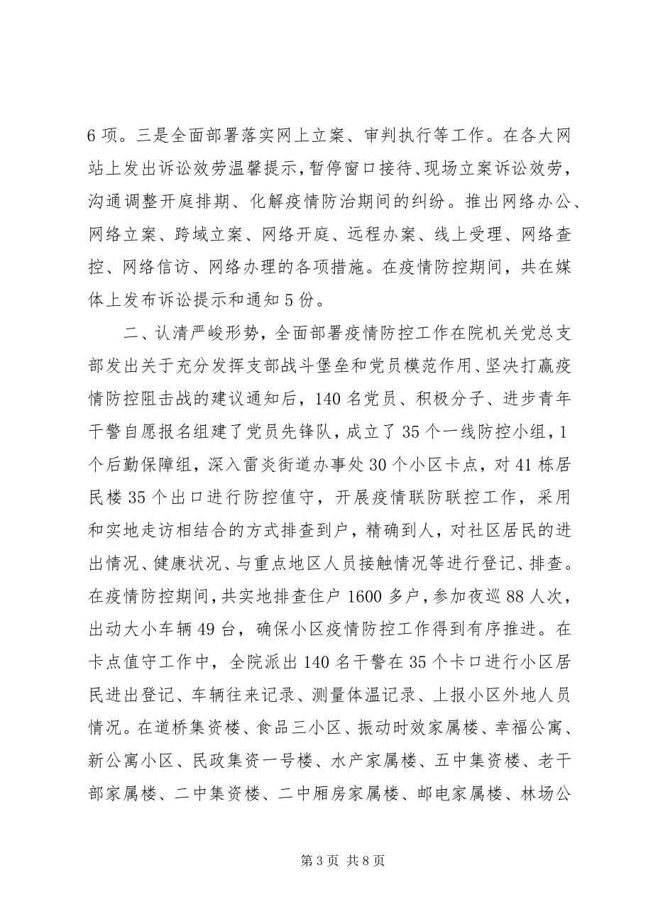 2023年疫情防控工作意见建议.docx_第3页