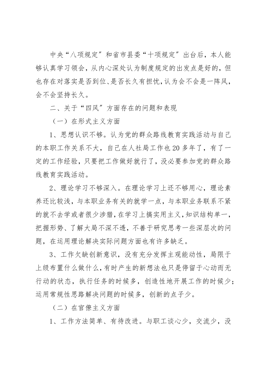 2023年党的群众路线专题个人对照检查材料.docx_第2页