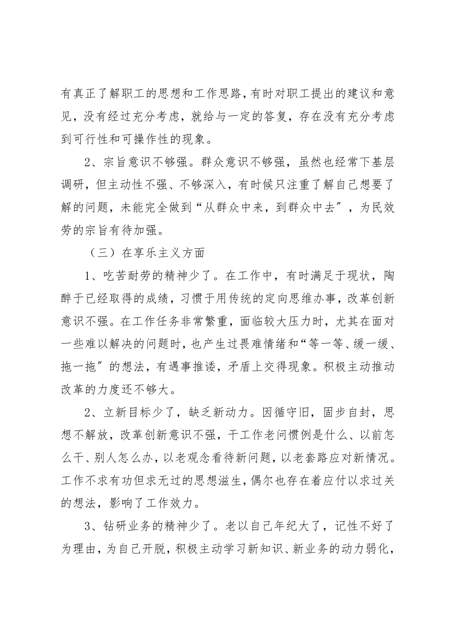 2023年党的群众路线专题个人对照检查材料.docx_第3页