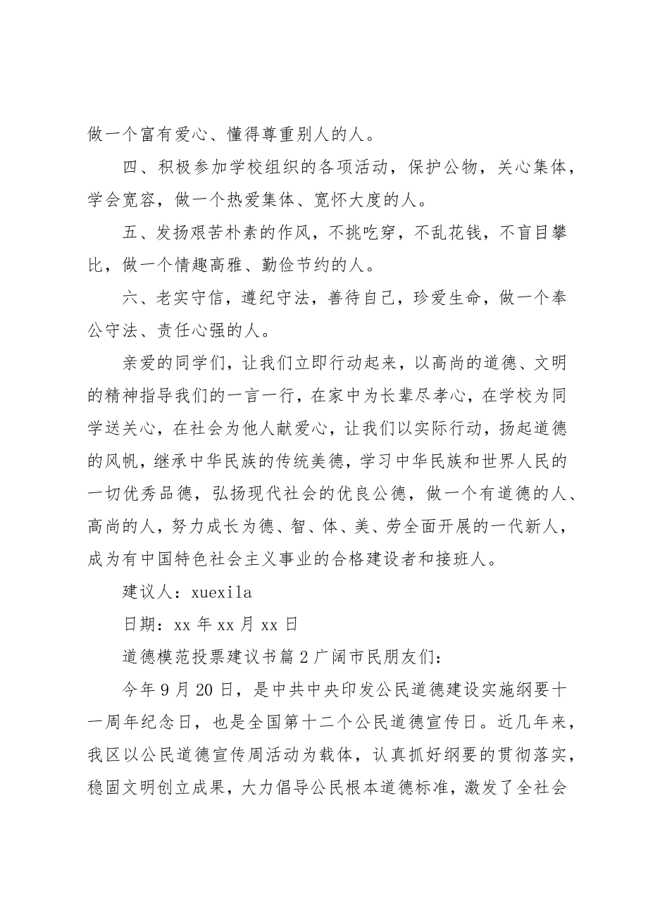 2023年道德模范投票倡议书新编.docx_第2页