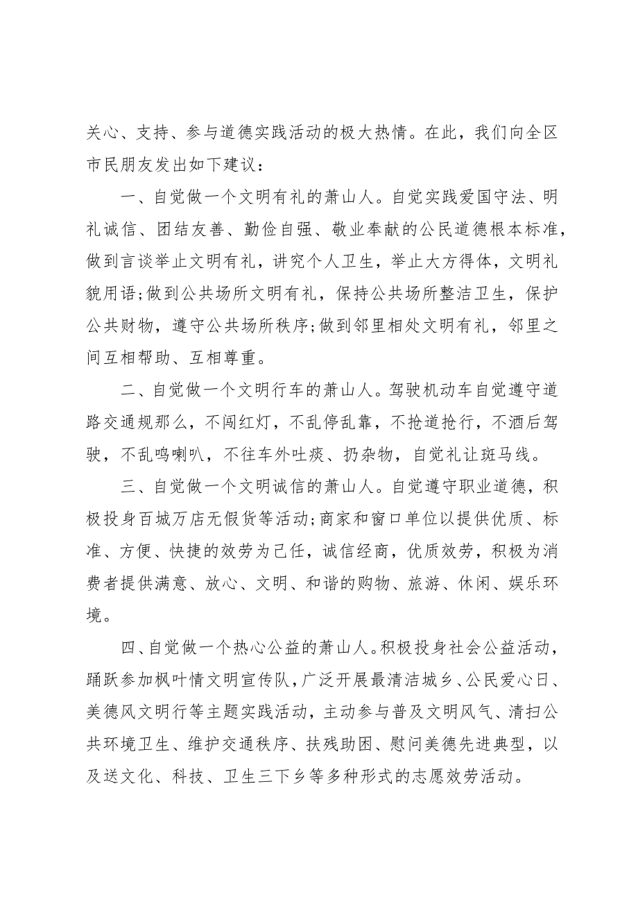 2023年道德模范投票倡议书新编.docx_第3页