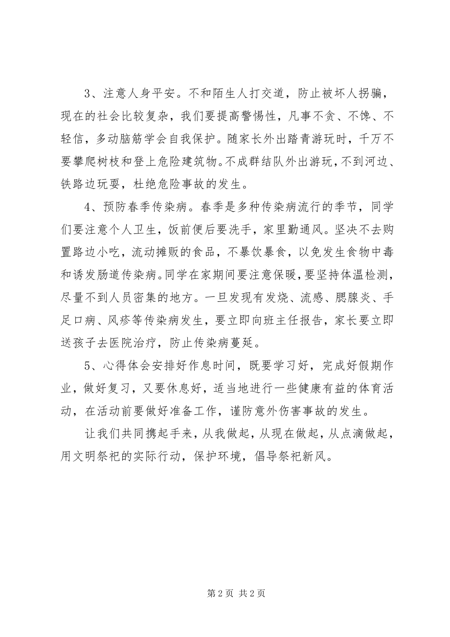 2023年学校清明节安全教育致辞材料.docx_第2页