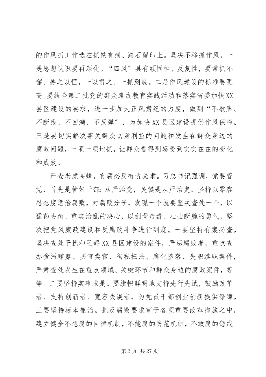 2023年把从严治党落实到工作全过程新编.docx_第2页