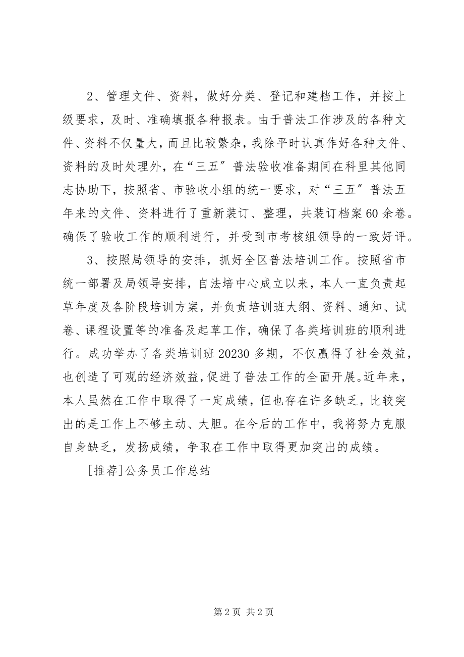 2023年推荐公务员工作总结新编.docx_第2页