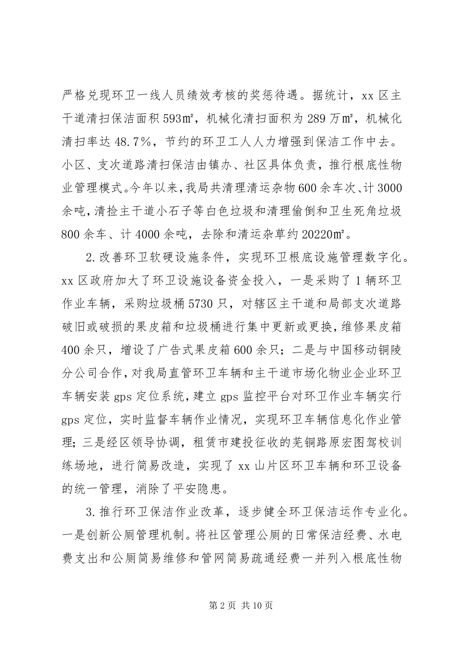 2023年市容局工作总结暨工作计划.docx_第2页