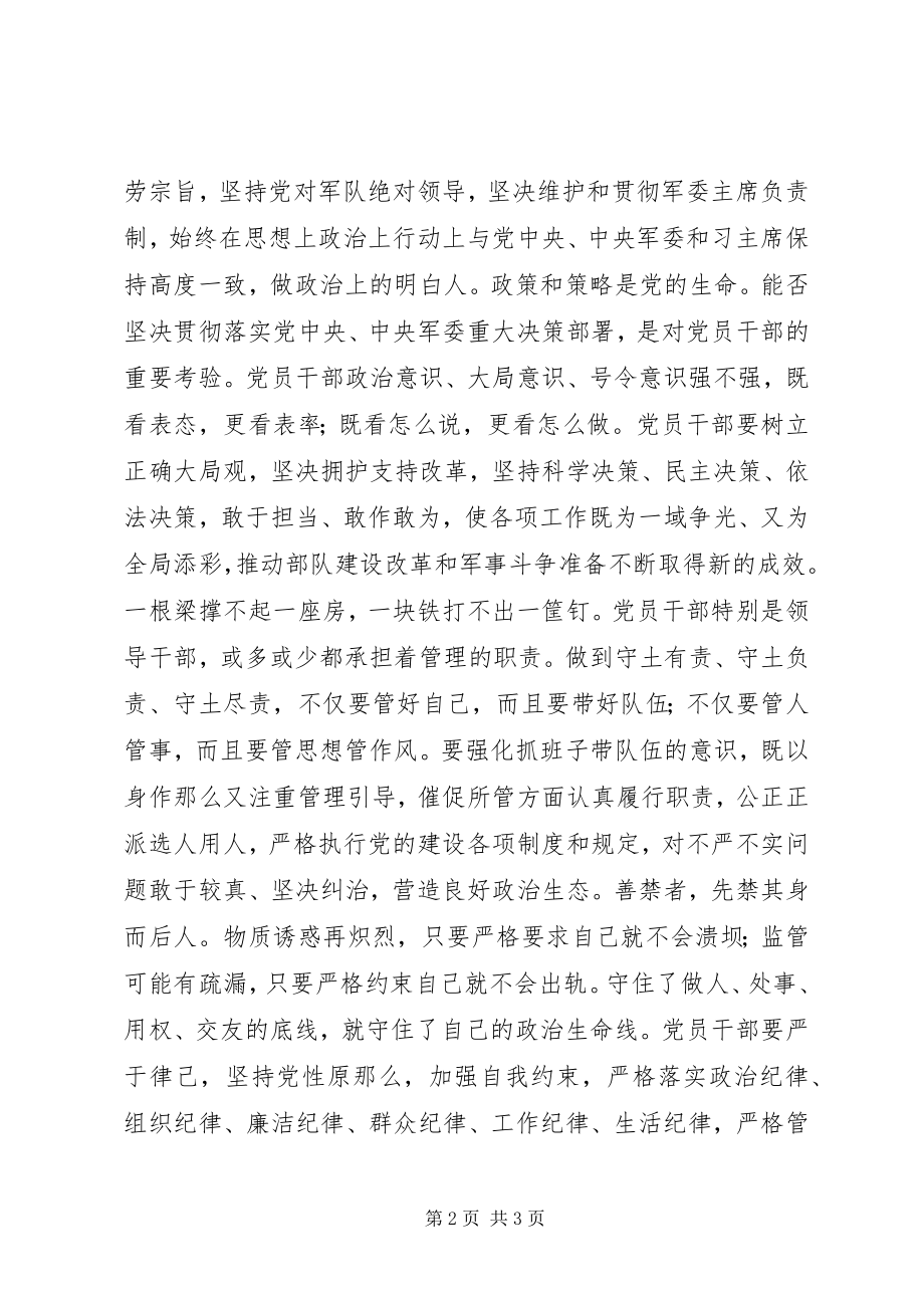 2023年“四个自觉”心得体会新编.docx_第2页