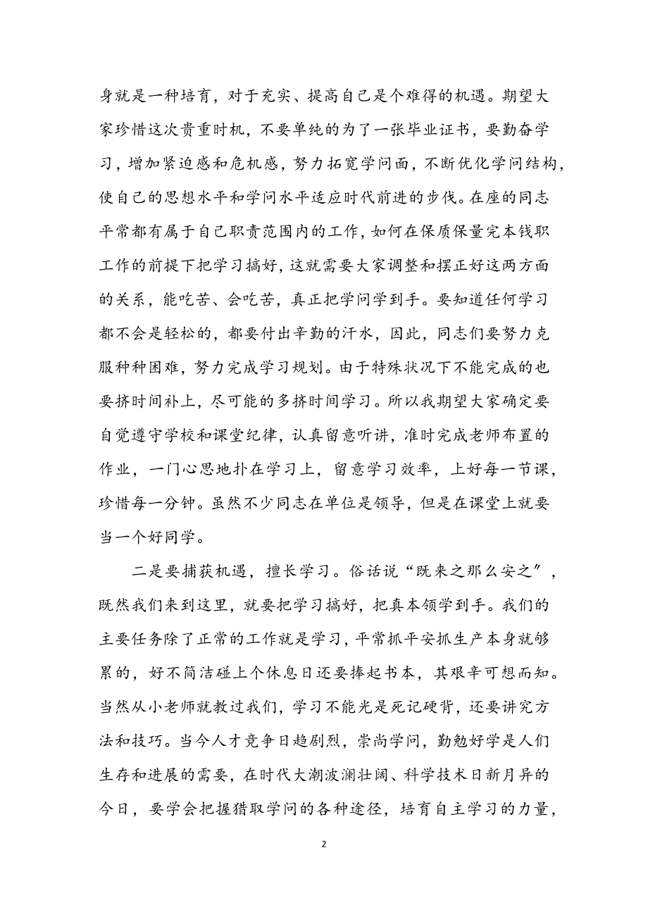 2023年商管理大专班开学典礼讲话.docx_第2页