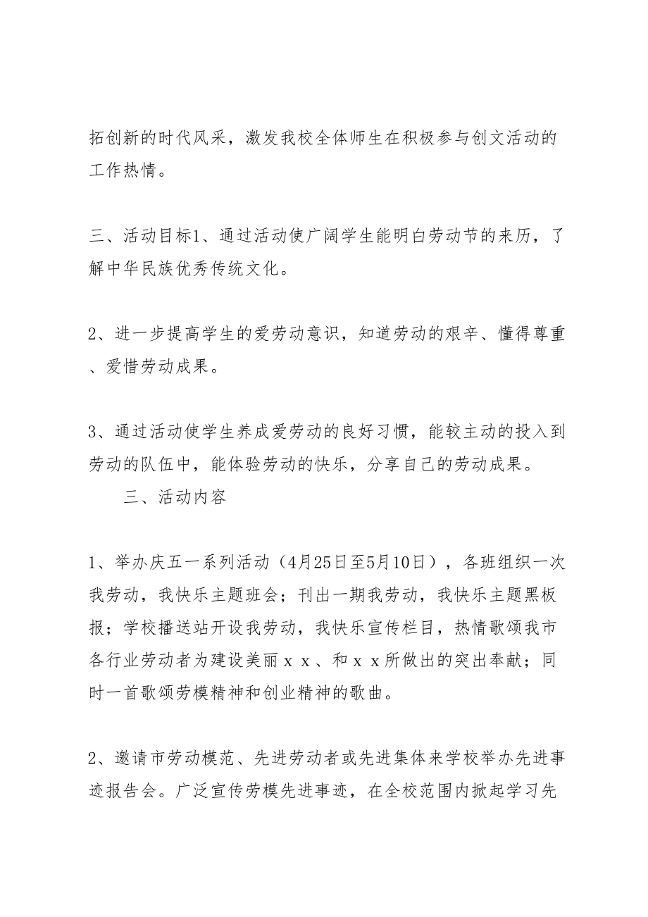 2023年学校五一劳动节活动方案.doc_第2页