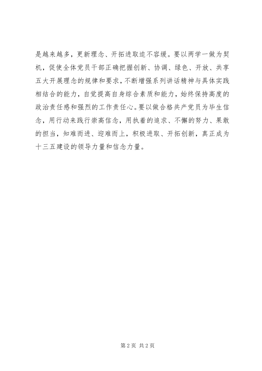 2023年“十三五”规划心得体会践行好“两学一做”新编.docx_第2页